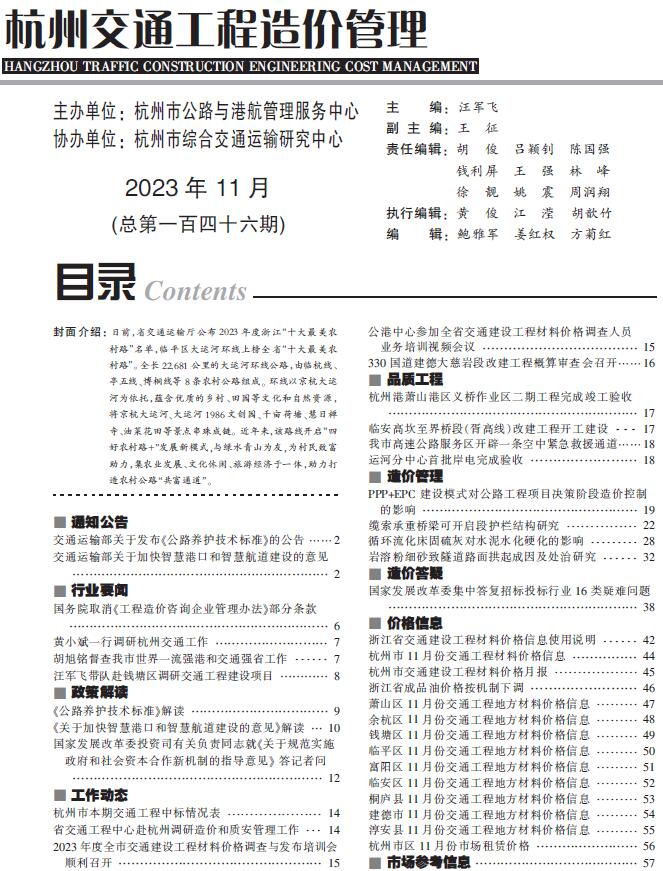 杭州2023年11月交通信息价工程信息价_杭州市信息价期刊PDF扫描件电子版