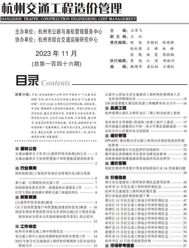 杭州2023年11月交通信息价封面