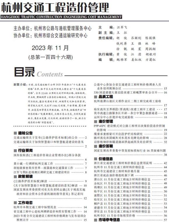 杭州2023年11月交通信息价_杭州市信息价期刊PDF扫描件电子版