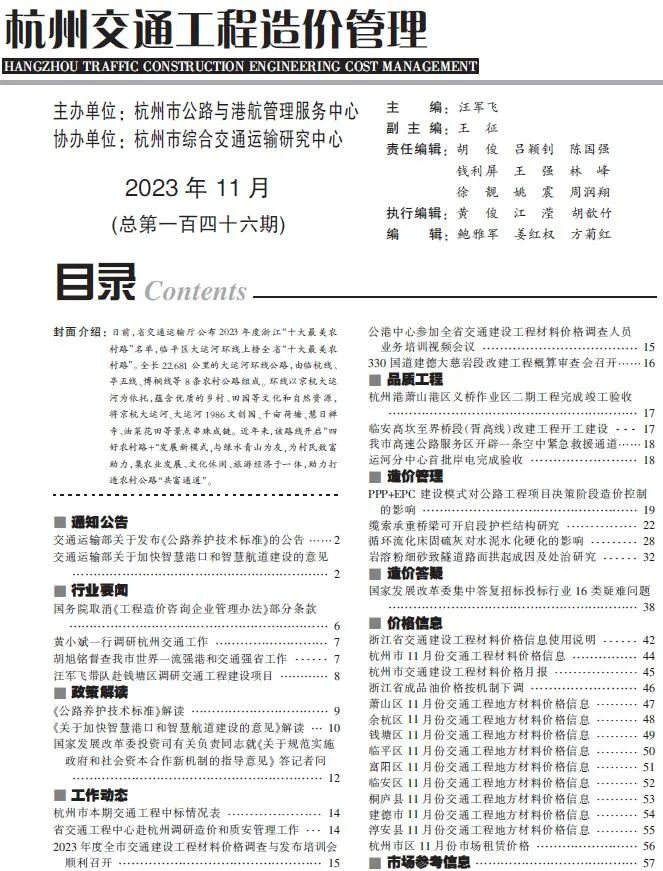 2023年11月杭州信息价电子版