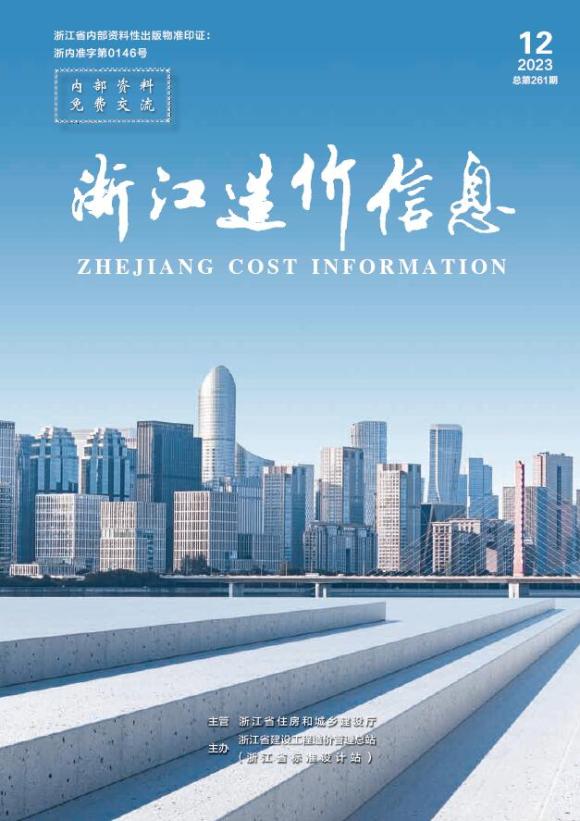 浙江省2023年12月预算信息价_浙江省预算信息价期刊PDF扫描件电子版