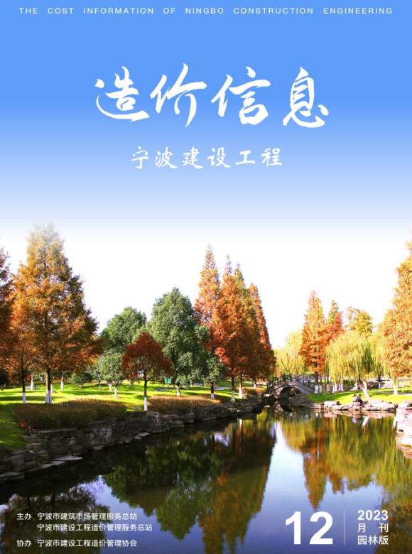 宁波2023年12月园林材料信息价_宁波市材料信息价期刊PDF扫描件电子版