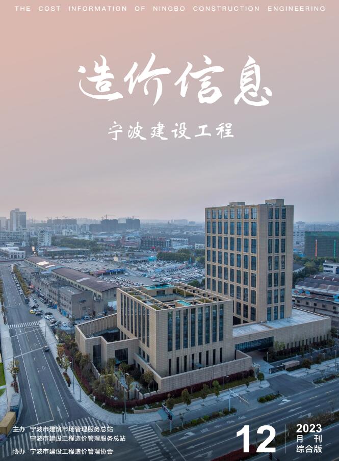 宁波市2023年12月信息价工程信息价_宁波市信息价期刊PDF扫描件电子版