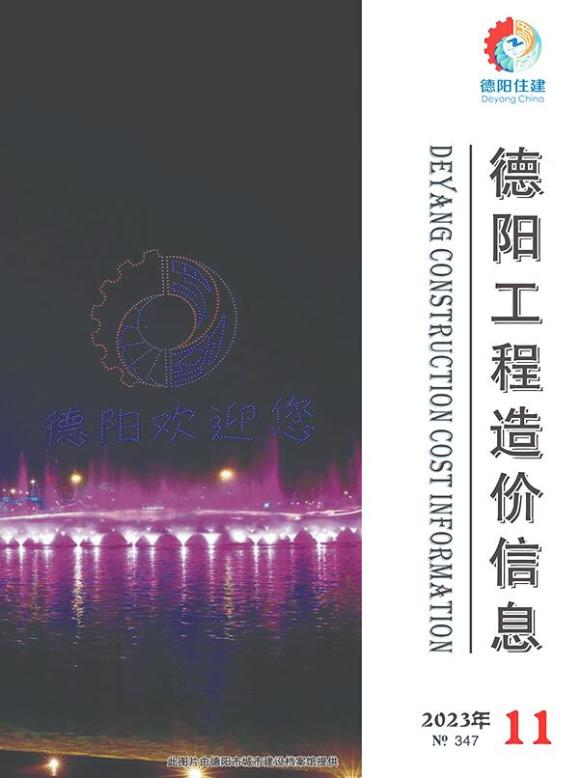 德阳市2023年11月信息价_德阳市信息价期刊PDF扫描件电子版