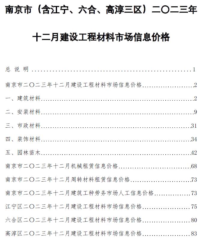 南京市2023年12月信息价封面