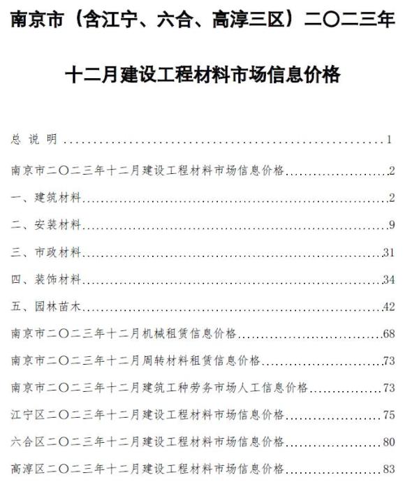 南京市2023年12月材料价格依据_南京市材料价格依据期刊PDF扫描件电子版