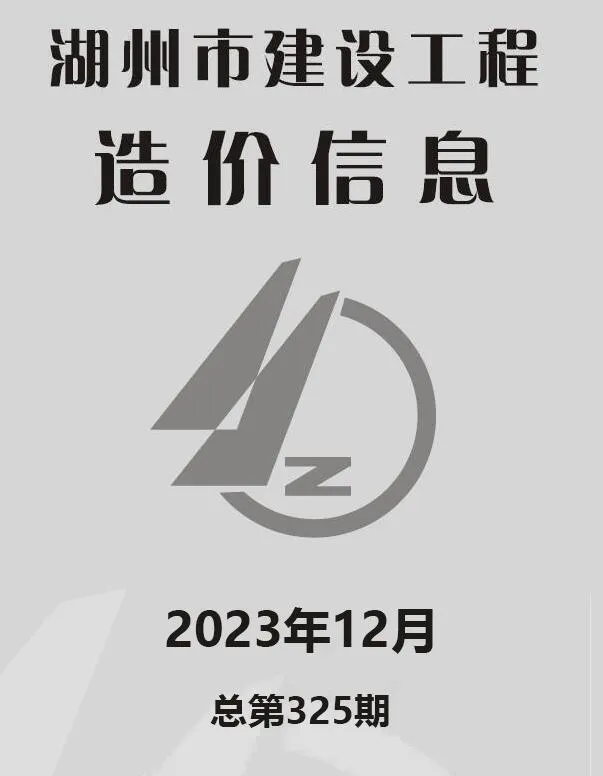 湖州2023年12月信息价