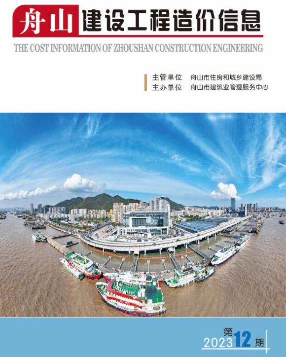 舟山市2023年12月工程材料价_舟山市工程材料价期刊PDF扫描件电子版