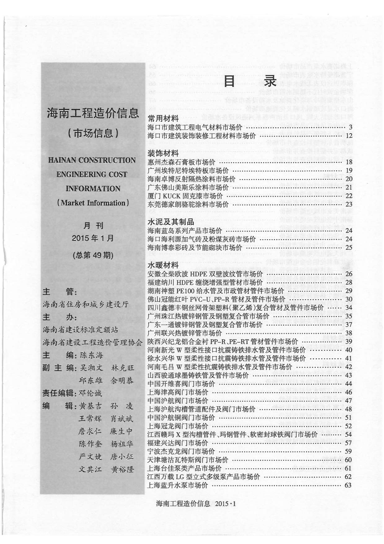 2015年1期海南市场信息信息价封面