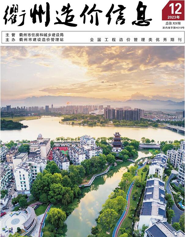 衢州市2023年12月信息价封面