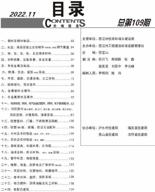 怒江州2022年11月信息价封面