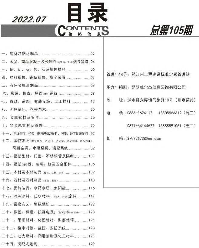 怒江州2022年7月信息价封面