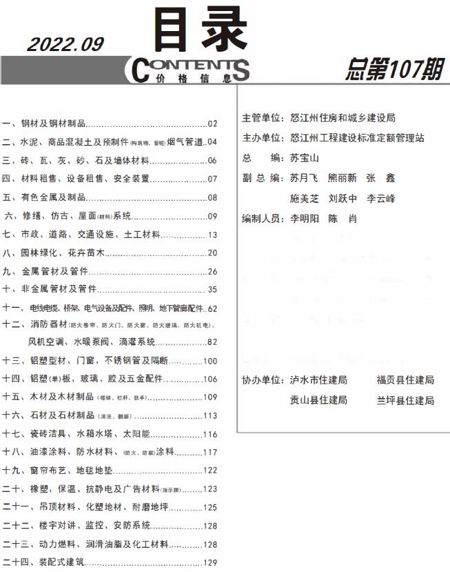 怒江州2022年9月信息价封面