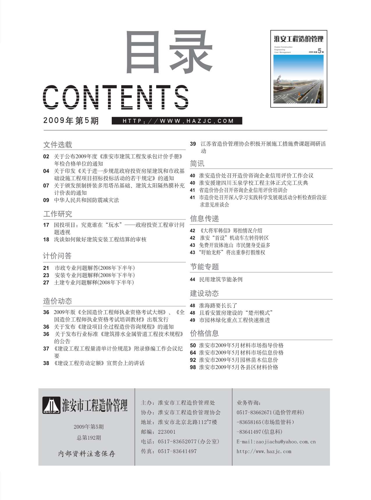 淮安市2009年第5期信息价封面
