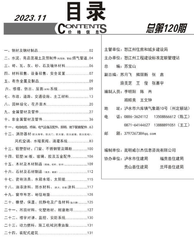 怒江州2023年11月信息价封面