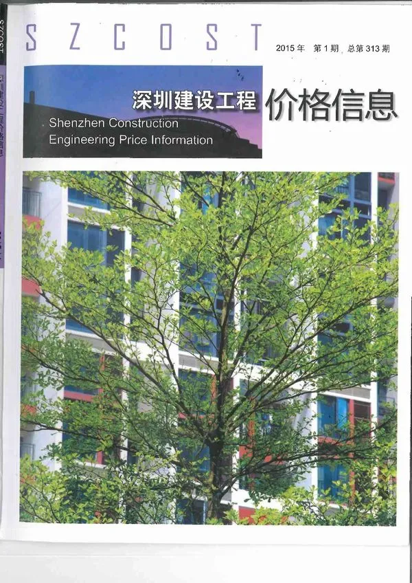 2015年第1期深圳信息价