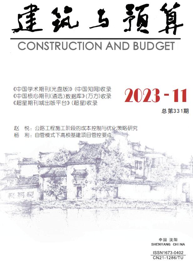 辽宁省2023年11月信息价封面