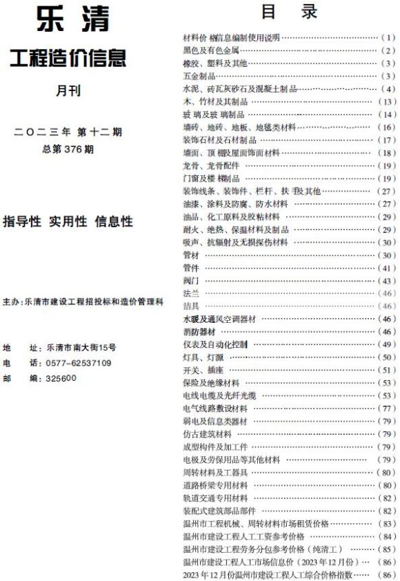 乐清市2023年12月工程信息价_乐清市工程信息价期刊PDF扫描件电子版