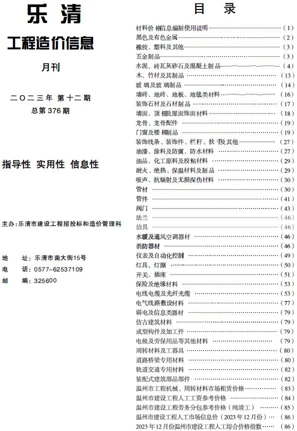 2023年12月乐清信息价