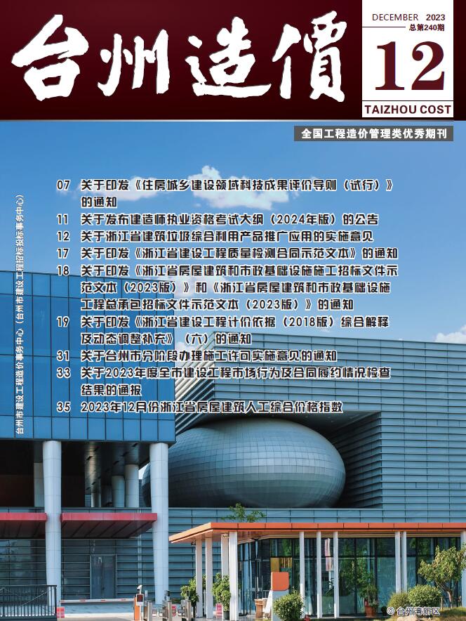 台州市2023年12月信息价工程信息价_台州市信息价期刊PDF扫描件电子版