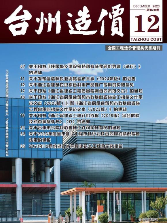 台州市2023年12月工程信息价_台州市工程信息价期刊PDF扫描件电子版