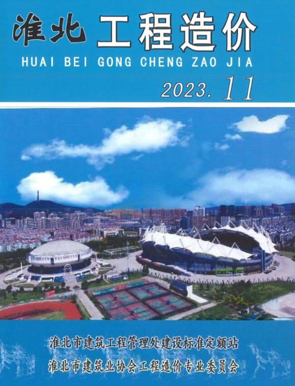 淮北市2023年11月工程信息价_淮北市工程信息价期刊PDF扫描件电子版