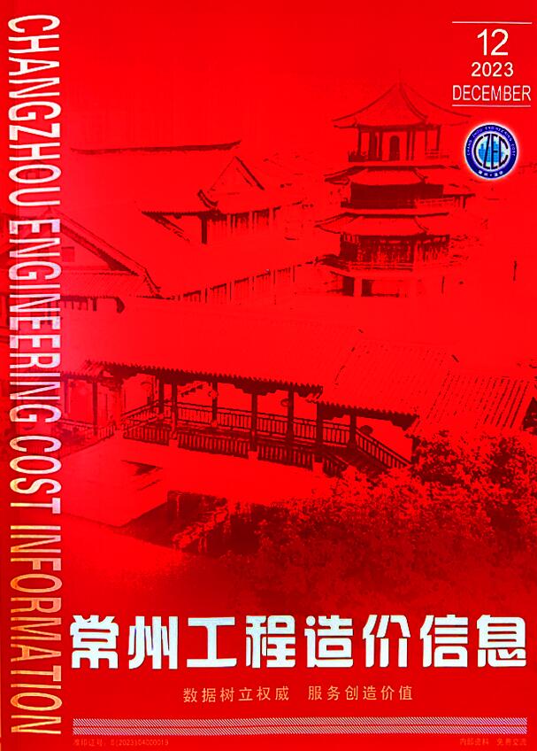 常州市2023年12月信息价封面