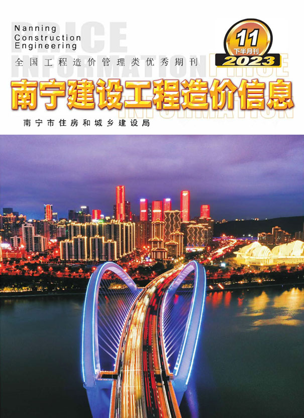 南宁2023年11月下半月工程信息价_南宁市信息价期刊PDF扫描件电子版