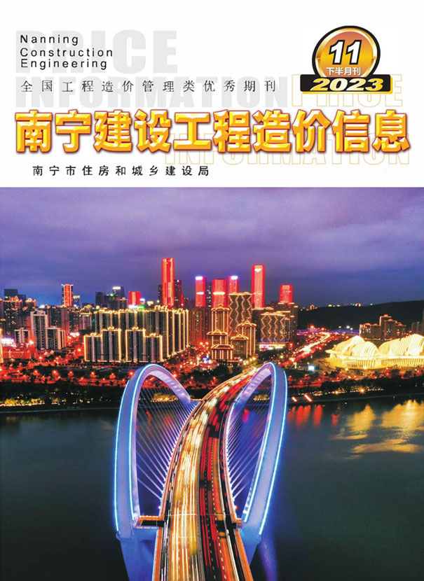 南宁2023年11月下半月信息价封面