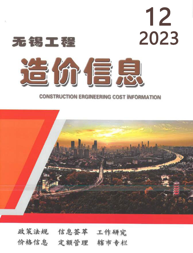 无锡市2023年12月信息价封面