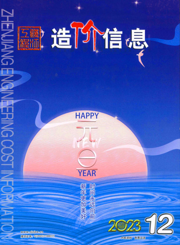 镇江市2023年12月工程信息价_镇江市工程信息价期刊PDF扫描件电子版