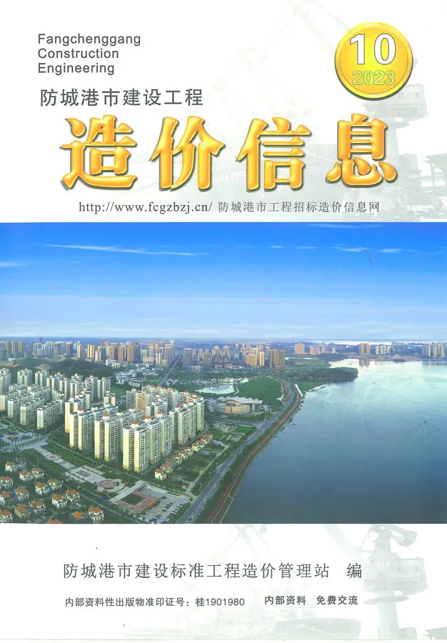 2023年10月防城港市信息价电子版