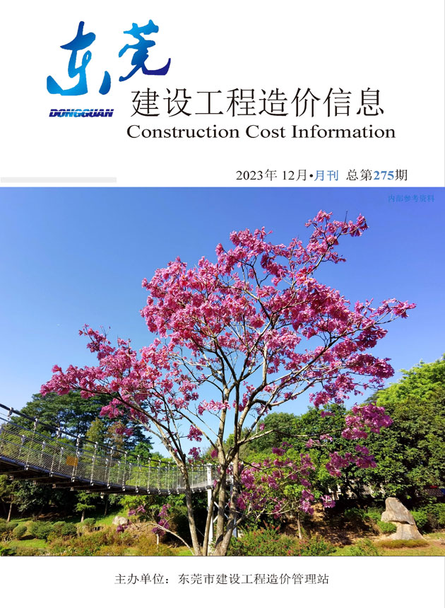 东莞市2023年12月信息价封面