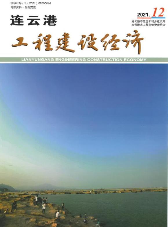 连云港市2021年12月信息价_连云港市信息价期刊PDF扫描件电子版