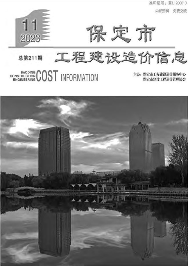 保定市2023年11月信息价封面