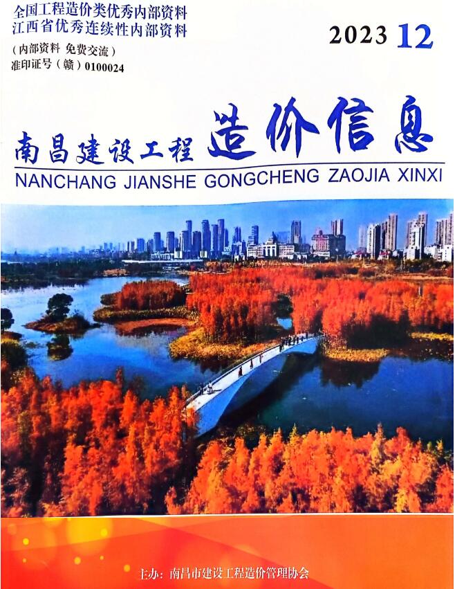 南昌市2023年12月信息价封面
