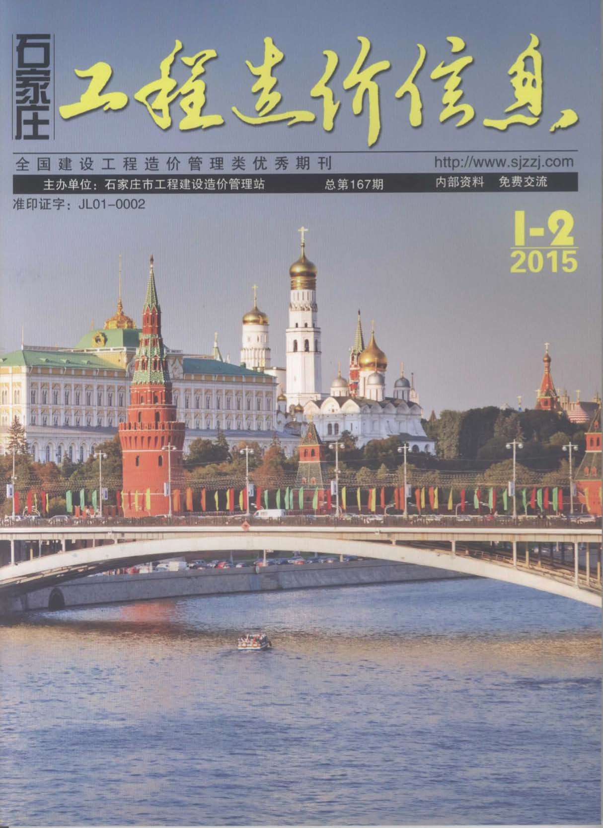 石家庄市2015年第1期信息价封面