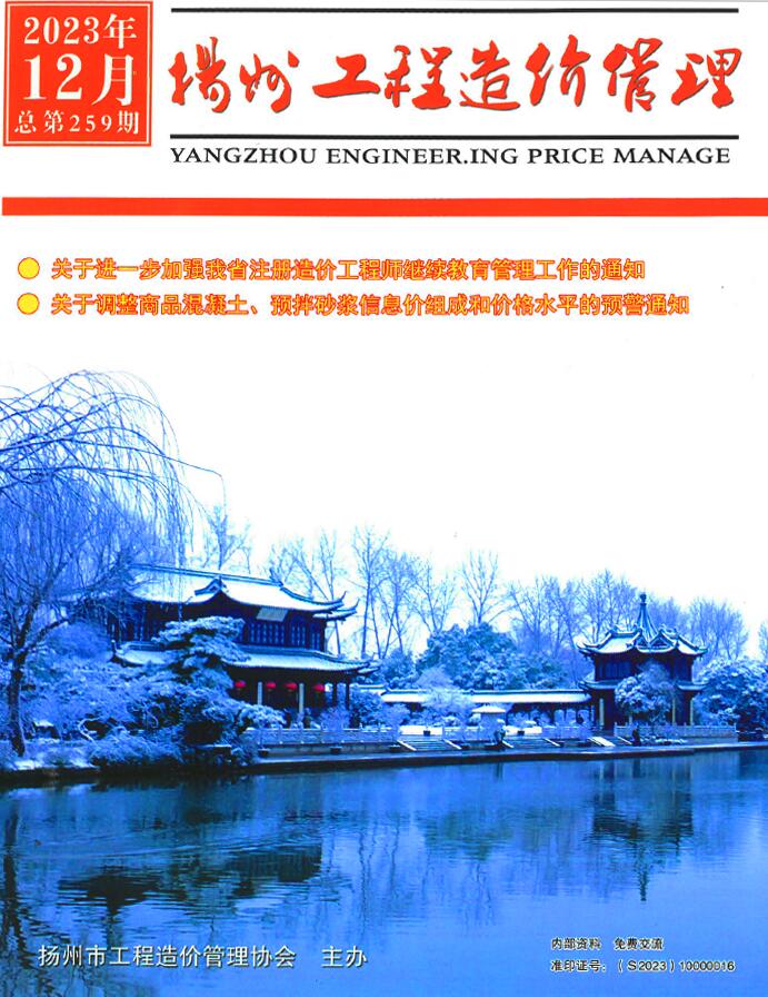 扬州市2023年12月信息价工程信息价_扬州市信息价期刊PDF扫描件电子版