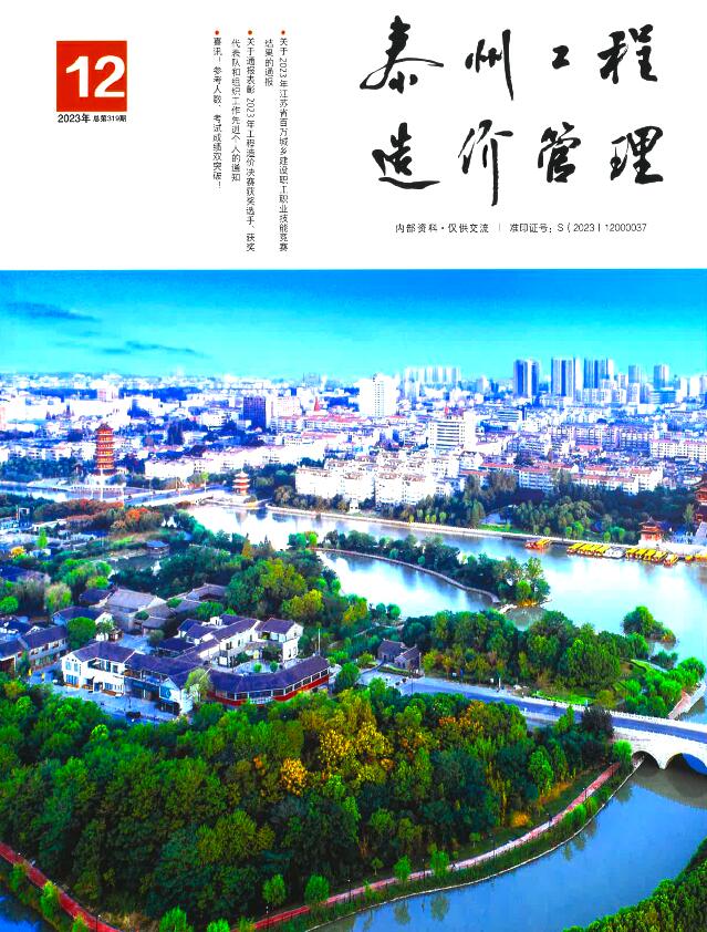 泰州市2023年12月信息价封面