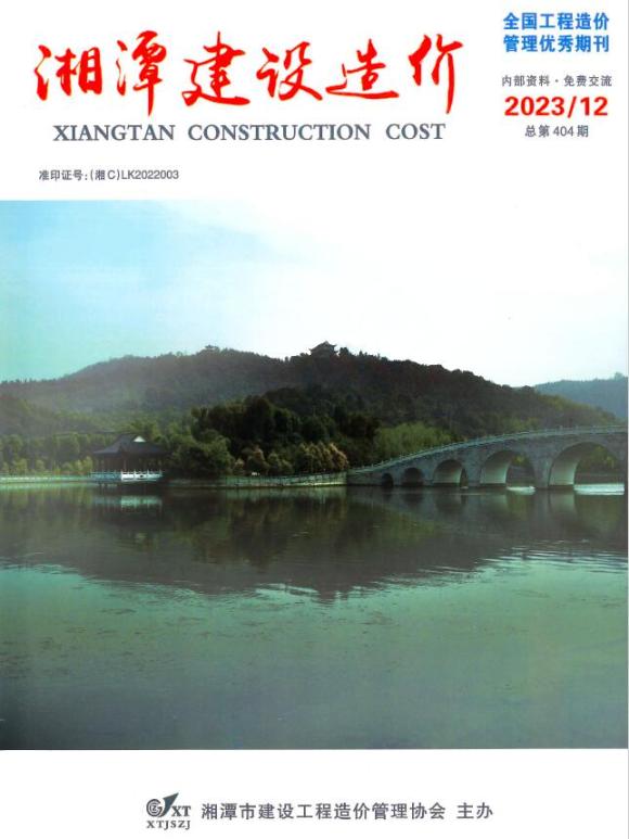 湘潭市2023年12月工程投标价_湘潭市工程投标价期刊PDF扫描件电子版