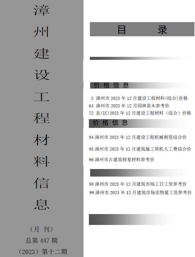 漳州市2023年12月信息价封面