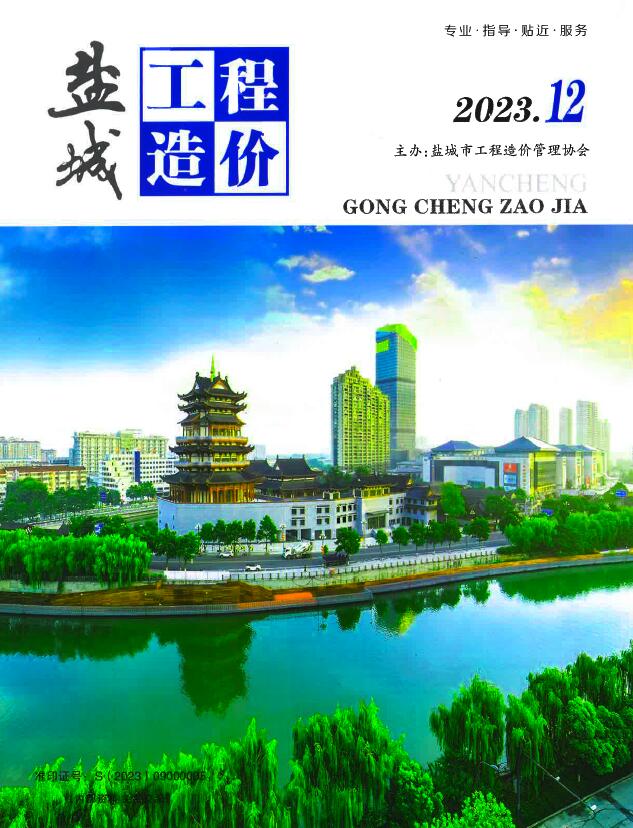 盐城市2023年12月信息价封面