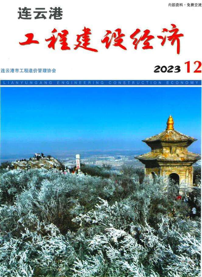 连云港市2023年12月工程信息价_连云港市信息价期刊PDF扫描件电子版