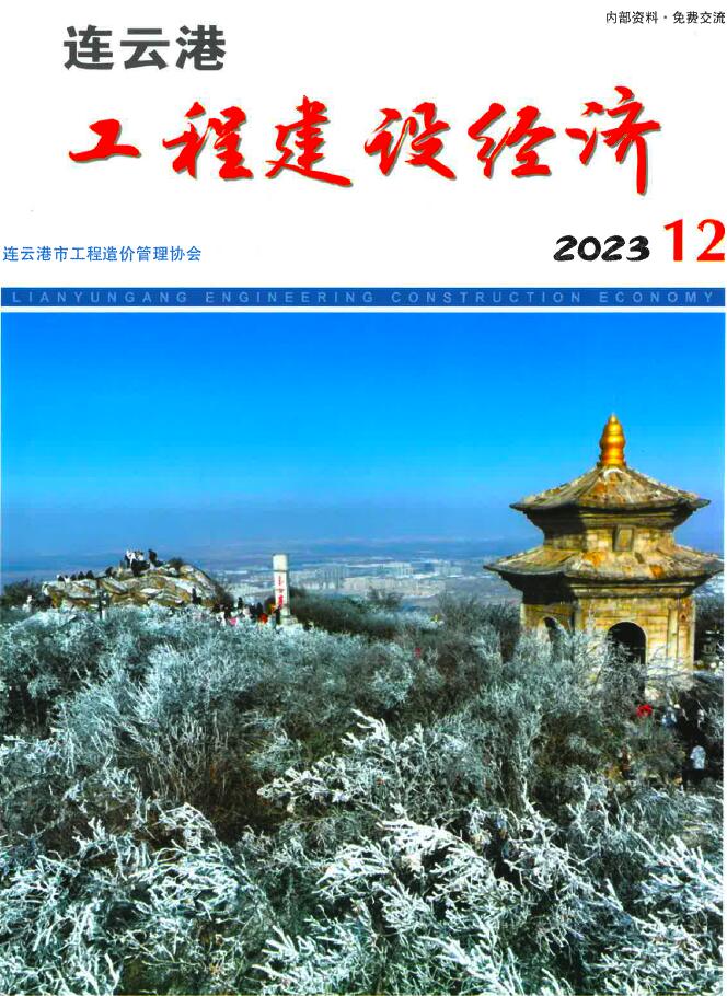 连云港市2023年12月信息价封面