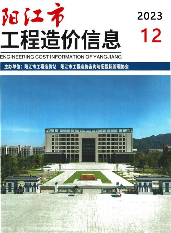 阳江市2023年12月材料价格信息_阳江市材料价格信息期刊PDF扫描件电子版