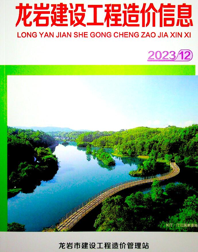 龙岩市2023年12月信息价封面