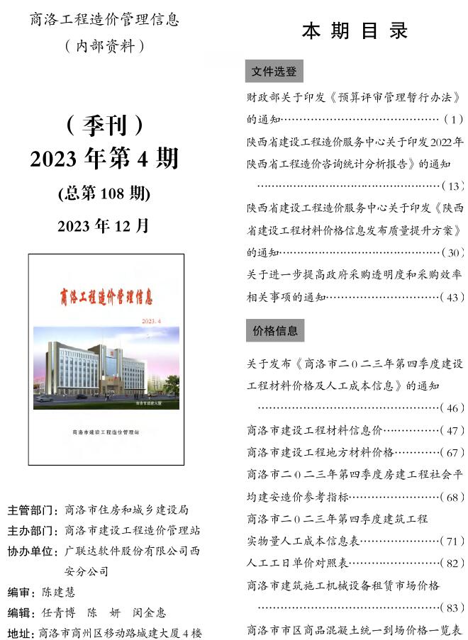 商洛2023年4季度10、11、12月工程信息价_商洛市信息价期刊PDF扫描件电子版