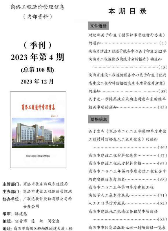 商洛2023年4季度10、11、12月信息价_商洛市信息价期刊PDF扫描件电子版