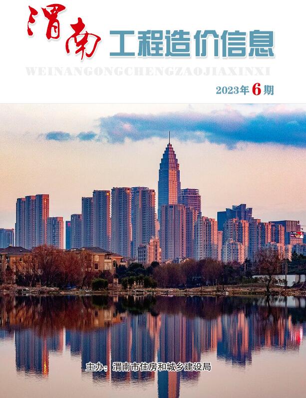 渭南2023年6期11、12月信息价封面