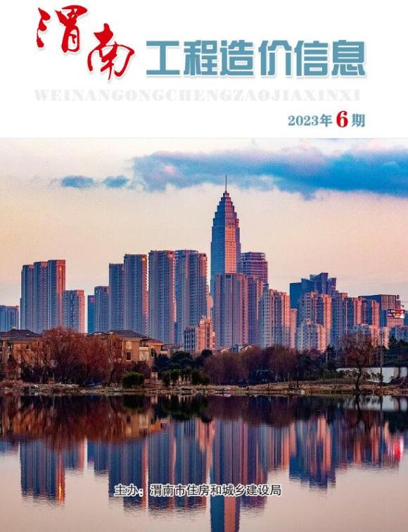 渭南2023年6期11、12月材料指导价_渭南市材料指导价期刊PDF扫描件电子版
